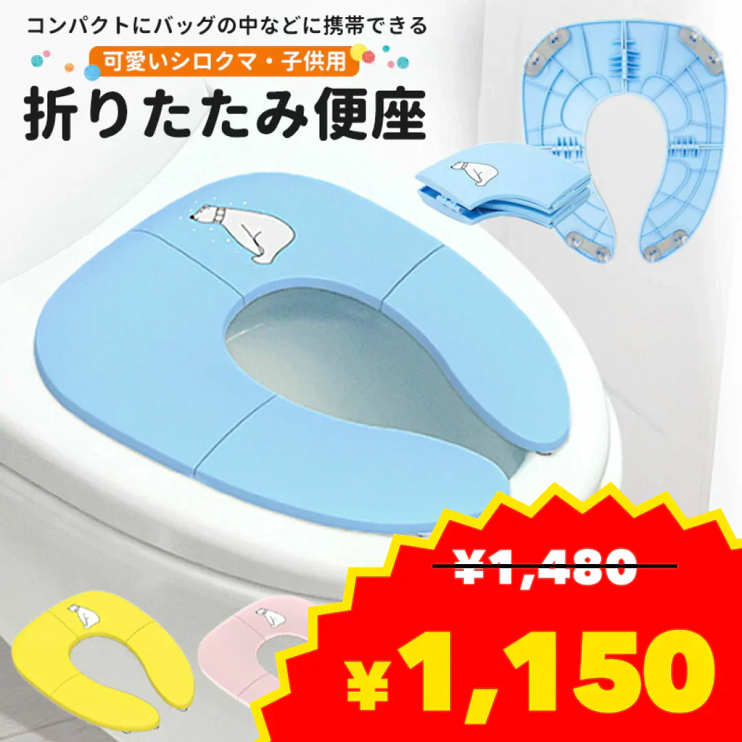 【ブルー】補助便座  折りたたみ 便座 携帯 トイレシート おまる 男の子 女の子 携帯 かわいい おしゃれ 子供 トイレ 子供用トイレ トイレトレーニング おむつ ケアグッズ トイレ用品【ベビーキッズセール】
