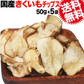 菊芋 きくいも 菊芋チップス キクイモ きくいもチップス 国産 50g×5袋 菊芋 無添加 イヌリン ノンフライ 送料無料 メール便限定  きくいも使用 国産 原料使用