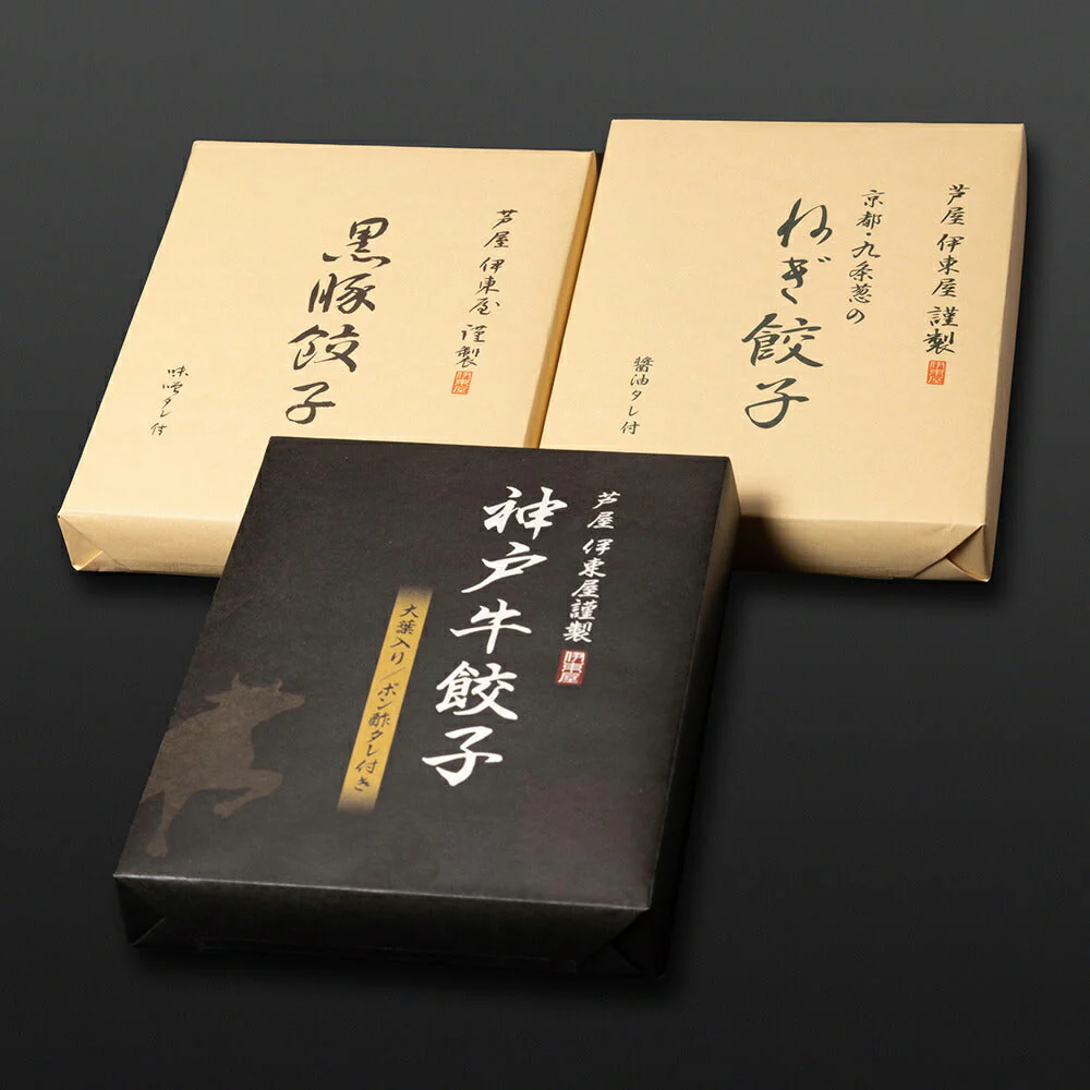 芦屋 伊東屋謹製 神戸牛餃子 黒豚餃子 九条葱餃子 セット KOKN-50G 中華 点心 ぎょうざ ギョウザ【送料込み】【お届け不可地域：北海道・沖縄・離島】