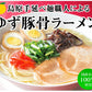 ラーメン ゆず豚骨ラーメン 送料無料 2食 お試し お取り寄せ 豚骨ラーメン 国産小麦100% 長崎県産