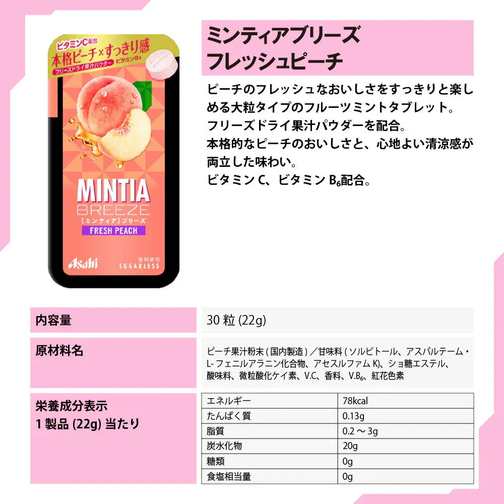 【 送料無料 】 アサヒグループ食品 ミンティア ブリーズ フレッシュピーチ 30粒（22g）× 8個セット