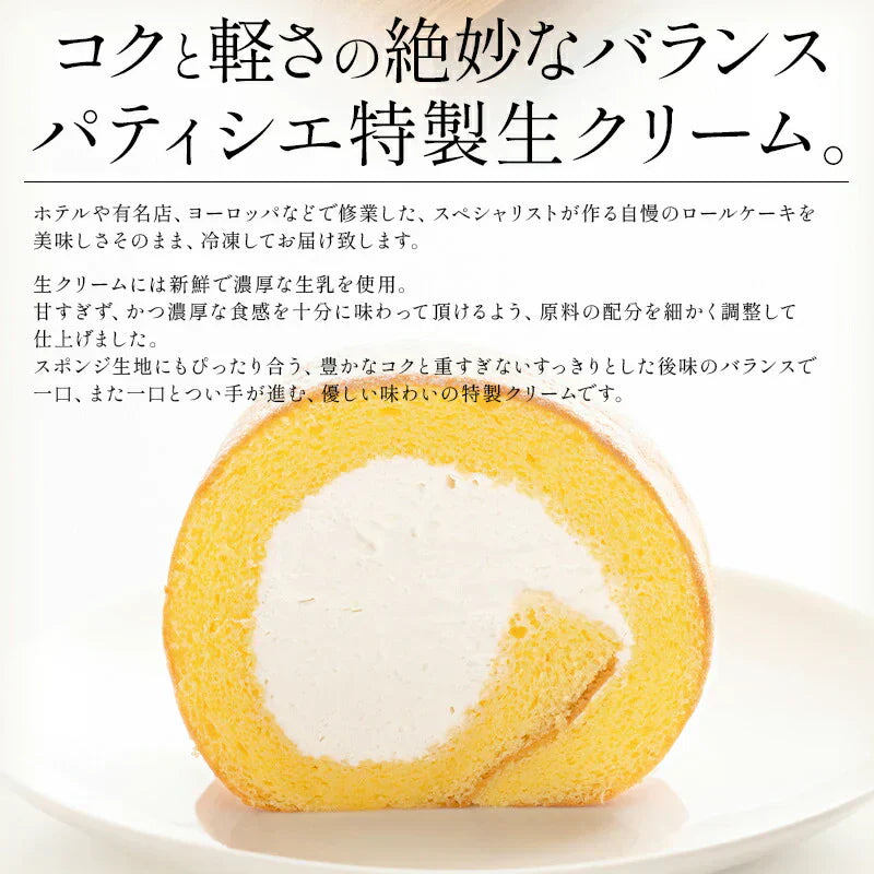 プレミアムロールケーキ プレーン 320g 16cm ロールケーキ セット 生クリーム ケーキ 訳ありスイーツ 甘いもの デザート 洋菓子 ケーキバー スイーツ 冷凍ケーキ 冷凍スイーツ 不揃い 送料無料2023 母の日 花以外 プレゼント ギフト 実用的 母の日ギフト