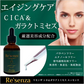 Re'senza CICA＆ガラクトミセス エッセンス×3個