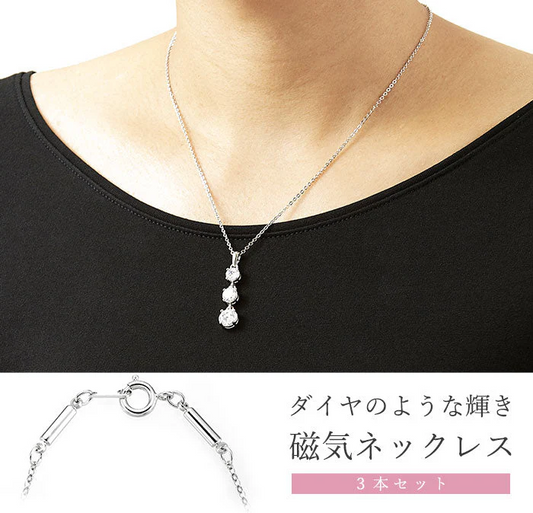 煌きのキュービックジルコニア(CZ)磁気ネックレス3本セット [ 磁気ネックレス 女性用 おしゃれ 医療 肩こり 解消グッズ ネックレス ジルコニア 医療機器 肩コリ 母の日 首こり プレゼント フォーマル ダイヤモンド 大粒 送料無料 ]