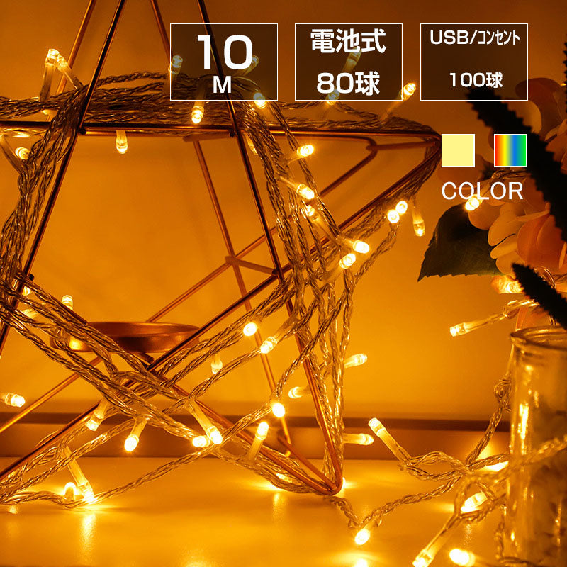 豆電球 イルミネーションライト led フェアリーライト 電池式 10m LED クリスマスツリー飾り ベランダ バルコニー 室内 誕生日 結婚記念日
