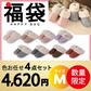 【ルームシューズ 福袋 色お任せ /4点セット/ Mサイズ】ルームシューズ スリッパ ムートン 風 厚底 カップル メンズ レディース 来客用 もこもこ 暖かい かわいい おしゃれ ファー 冷え防止 屋内 寒さ対策 秋冬 冬用 フェイクファー 室内履き 新生活 プレゼント