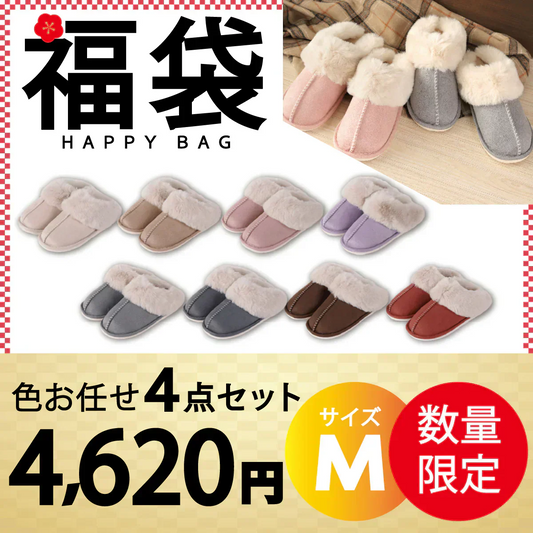 【ルームシューズ 福袋 色お任せ /4点セット/ Mサイズ】ルームシューズ スリッパ ムートン 風 厚底 カップル メンズ レディース 来客用 もこもこ 暖かい かわいい おしゃれ ファー 冷え防止 屋内 寒さ対策 秋冬 冬用 フェイクファー 室内履き 新生活 プレゼント