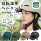 【オリーブ】sgマーク ヘルメット 自転車 レディース おしゃれ 自転車用ヘルメット 帽子型 女性 男性 おしゃれ 大人用 子ども用 通勤 通学 サイクリング