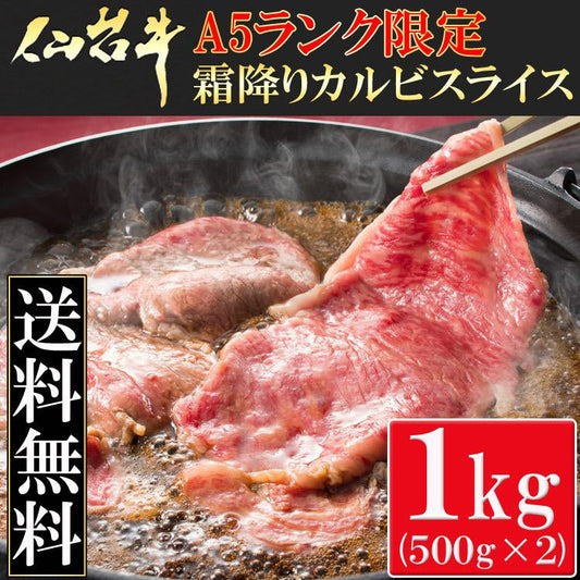 「仙台牛」カルビスライス（1kg） 業務用 日本一Ａ５ランク