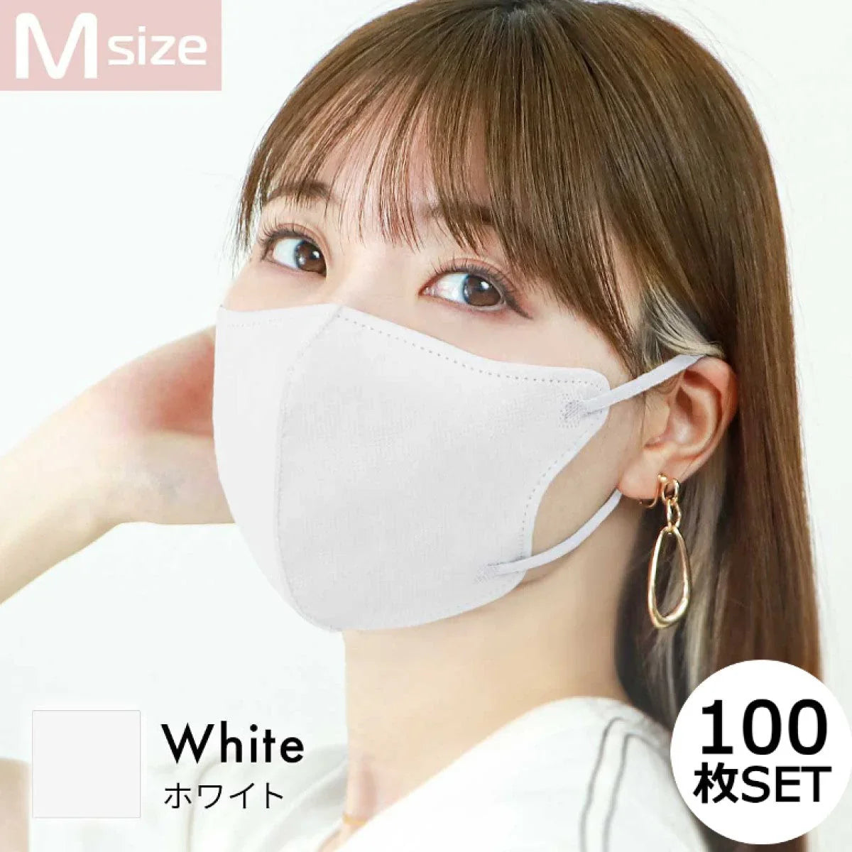 【Mサイズ】【ホワイト】【100枚セット】耳紐同色 立体マスク  両面 同色 立体 不織布 カラー 血色 3Dマスク 3D マスク 2D 2Dマスク 美人 小顔 使い捨て カラーマスク 美 シルエット ジュエルフラップマスク 3Dデイリースタイル Jewel Flap Mask 公式 WEIMALL bwm3d3