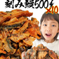 きざみ鰻 訳あり たっぷり 500g ×10パック 計5kg  鰻 うなぎ ウナギ 蒲焼 かば焼き 中国産 土用丑 土用 丑の日 スタミナ 刻み 数量限定 冷凍便 送料無料 お取り寄せグルメ 食品 ギフト