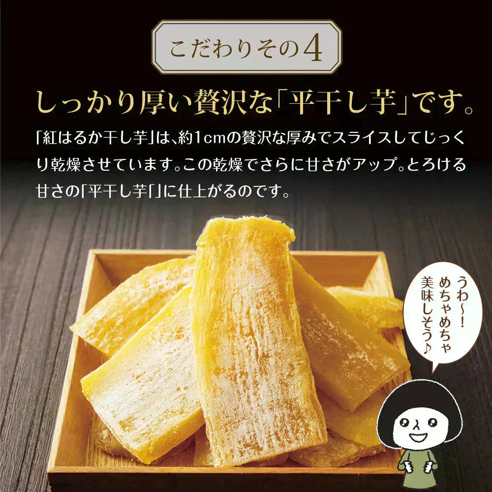 【3個セット】日本橋いなば園 茨城県産 紅はるか干し芋 150g メール便 送料無料 一人暮らし 食品 スイーツ お菓子