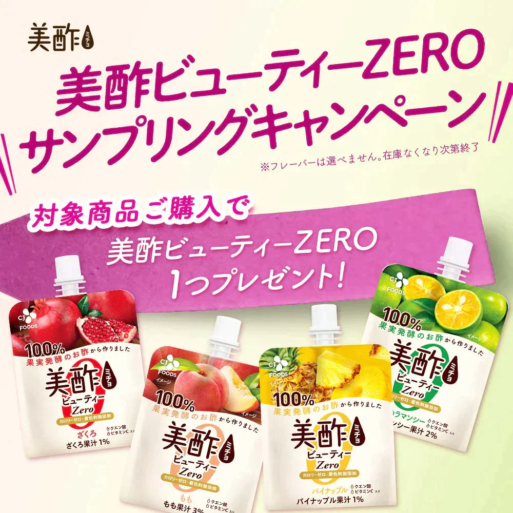 【ゼリーのおまけ付き】美酢（ミチョ）希釈タイプ飲み比べ3本セット（ざくろ、マスカット、パイナップル）