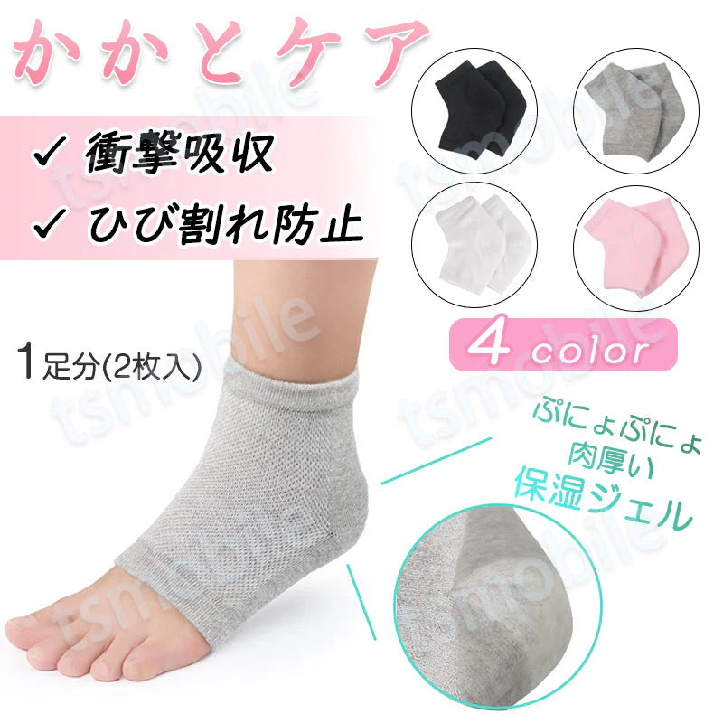 かかとソックス ホワイト 保湿 靴下 1足 踵ケア ジェル入  ヒビ割れ防止 かかとクッション 角質ケア かかと痛み緩和 かかとサポーター 保温 うるおう 乾燥 対策 男女兼用