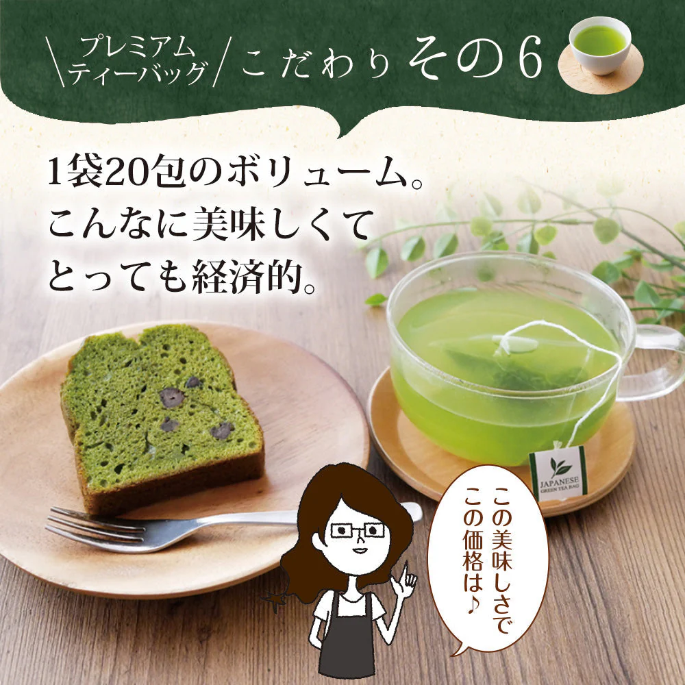 【10個セット】日本橋いなば園 プレミアムティーバッグ緑茶 2g×20包 ヤマト宅急便発送 お茶 ティーバック ギフト 贈り物 プレゼント 香典返し お礼 お茶 ティー ティーパック パック プチギフト 贈物 新居祝い 引越し 茶匠庵 いなば園
