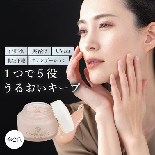 【オークル】1つ5役 お肌のうるおい持続 クリームファンデーション おすすめ 40代 50代 60代 高保湿 乾燥肌 ナチュラル SPF15 PA+++ 60g 日本製 ヒアルロン酸 コラーゲン配合