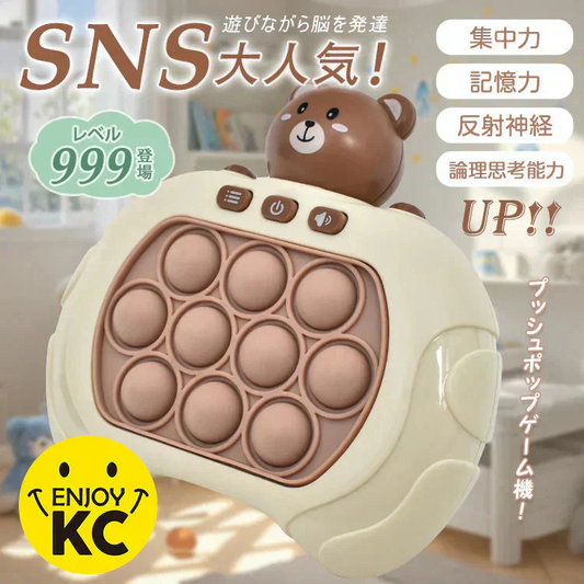 ◎◎【10ボタン×くま】プッシュポップ ゲーム SNS話題 光る 電動 プチプチ ポップイット 知育玩具 プレゼント おもちゃ クリスマス