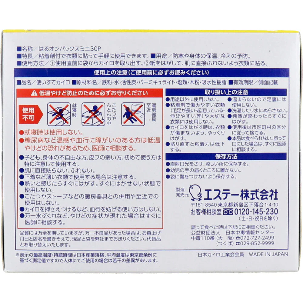 エステー はるオンパックス ミニ 衣類に貼るカイロ 10時間用 30個入り X3箱