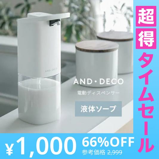 【超得ハイパーSALE】電動ソープディスペンサー 液体タイプ マットホワイト