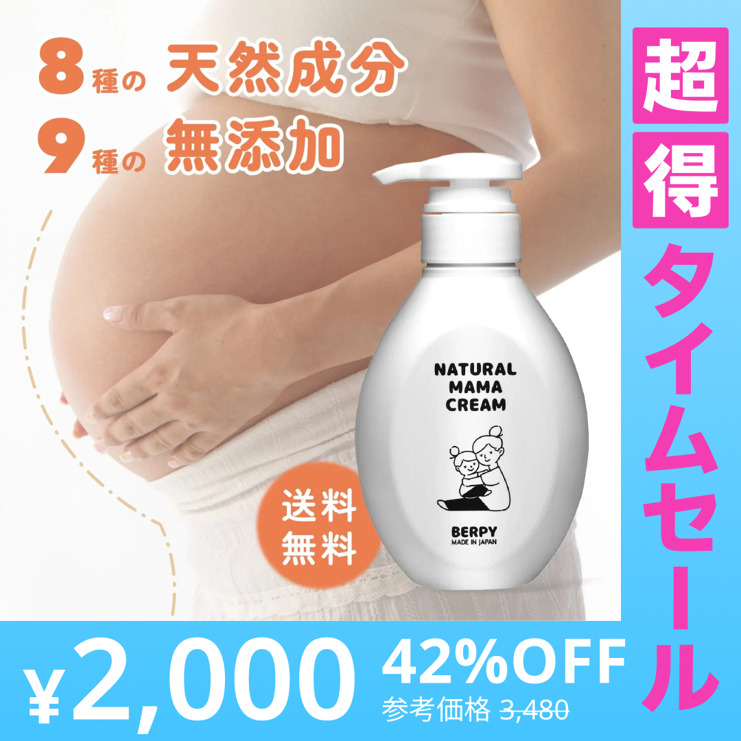 【超得ハイパーSALE】妊娠線クリーム 大容量 保湿 クリーム 300ml マタニティ 日本製 無着色 無香料 無添加 妊婦 産前 産後 ママ クリーム マッサージクリーム ボディクリーム ヒアルロン酸 予防 オーガニック ギフト 出産祝い 国産 BERPY バーピー