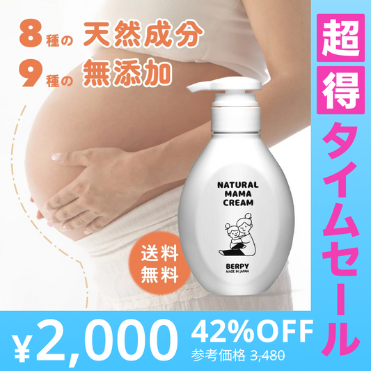 【超得ハイパーSALE】妊娠線クリーム 大容量 保湿 クリーム 300ml マタニティ 日本製 無着色 無香料 無添加 妊婦 産前 産後 ママ クリーム マッサージクリーム ボディクリーム ヒアルロン酸 予防 オーガニック ギフト 出産祝い 国産 BERPY バーピー