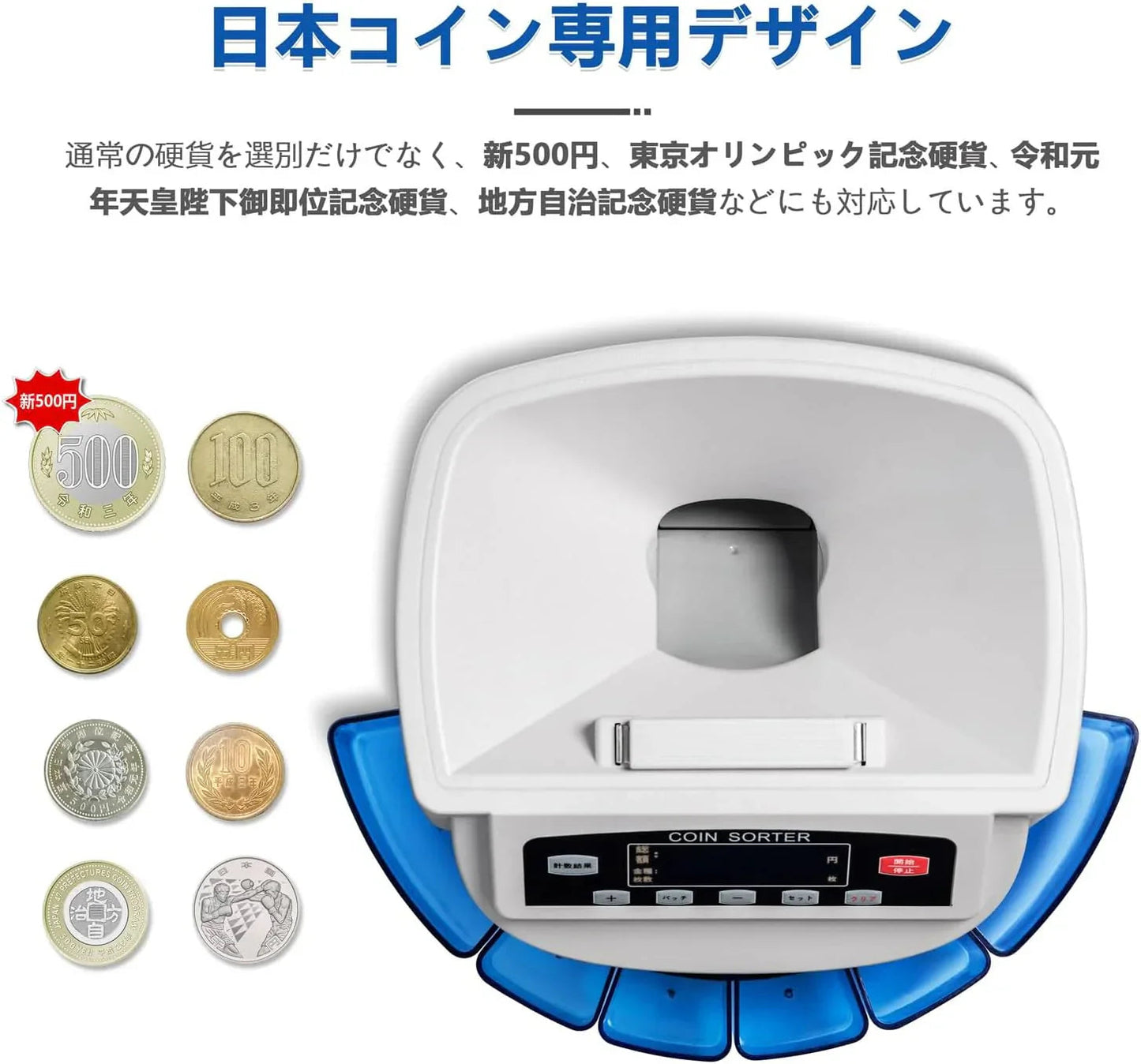高速コインカウンター 青 コインソーター 硬貨カウンター 硬貨計数機 コイン計数機 マネーカウンター 日本硬貨選別計数機 日本語 異物検出 日本語説明書 PSE認証