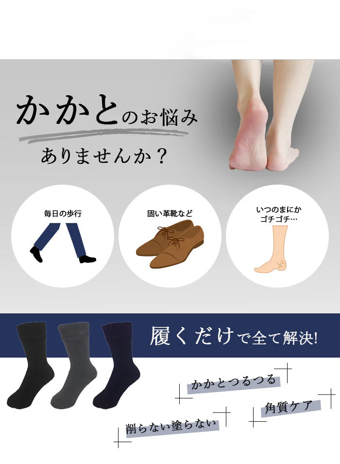 【ネイビー】かかとツルツル かかとケア 靴下 ソックス メンズ 男性 角質ケア クルーソックス 日本製 24~26cm / ビジネス フォーマル カジュアル 普段使い