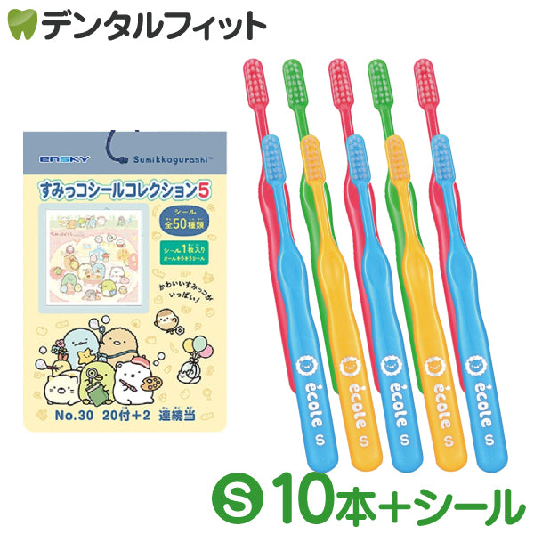子供用 歯ブラシ「リセラ エコル」Sやわらかめ10本とすみっコぐらし シールコレクション5 当  1束(22袋入)のセット【Ciメディカル 歯ブラシ】【メール便送料無料】
