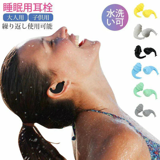 耳栓 睡眠 遮音 睡眠用耳栓 飛行機 遮音値40dB シリコン 大人用 子供用 睡眠用 防音 勉強 快眠 旅行 安眠 工事 ドリル 爆音 読書 水洗い可 繰り返し使用可能 w471E(イエロー)