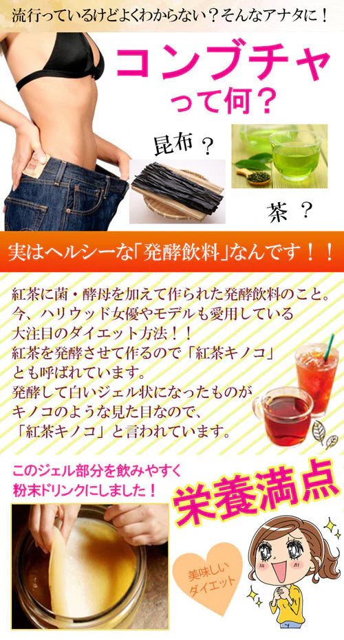 コンブチャプレミアム KOMBUCHA PREMIUM ハリウッドセレブも注目しているコンブチャ 話題のコンブチャでスッキリ習慣【スッキリ 美ボディ ビタミン酵母 キトサン 葉酸などを追加してパワーアップ 紅茶 菌 酵母 昆布茶 ヘルシー発酵 生酵素 昆布 ヘルシー発酵飲料 美味しい 乳酸菌 キノコキトサ 酵母 腸活 ダイエットドリンク ダイエットティー ダイエット紅茶