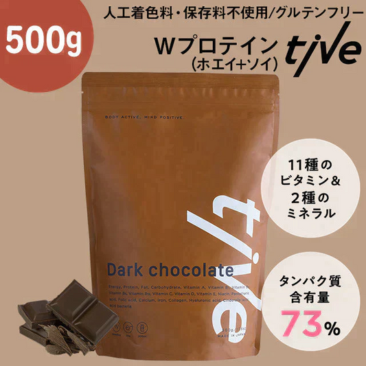 【ダークチョコ】女性向けプロテイン 500g  tive プロテイン ホエイプロテインとソイプロテインのＷプロテイン製法 ホエイ ソイ ダイエット 置き換えダイエット 送料無料