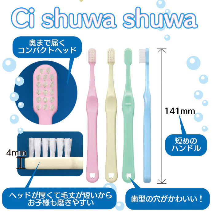 【ベビーキッズリリース記念セール】Ci shuwa shuwa (シュワシュワ) 20本セット Mふつう【子供用 歯ブラシ 乳幼児 低学年向け コンパクトヘッド 】