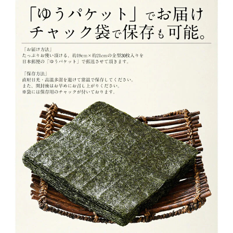 海苔 焼のり 30枚 全型 訳あり 有明海 瀬戸内海 宮城 板のり 焼海苔 焼きのり やきのり 美味しい 自宅用 のり 贈り物 ［送料無料］［ゆうパケット］お一人様2個まで プレゼント ギフト 健康 子供 ギフト プレゼント