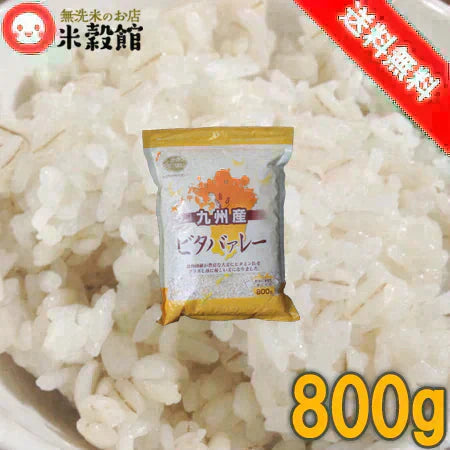 九州産 麦 ビタバァレー 800g 大麦 ビタミンB1 からだにやさしい麦ごはん クリックポスト発送送料無料