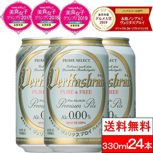 【1ケース】【送料無料】 ヴェリタスブロイ 330ml 24本 ノンアルコールビール ノンアルコール のんある