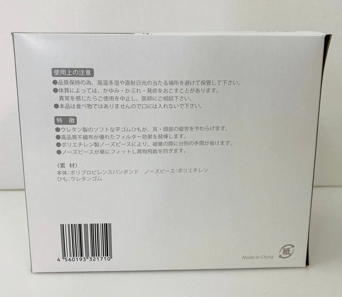 安心のIGブランド 2層式マスクプレミオ（頭かけ）100枚入り