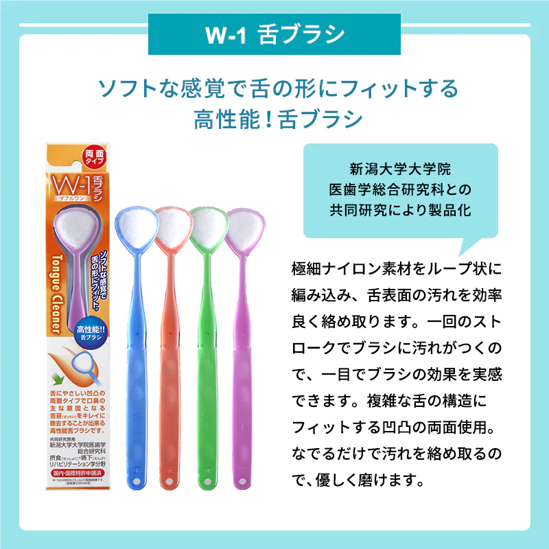 舌ブラシ w-1 舌クリーナー ダブルワン 3本セット 舌磨き 口臭ケア 口臭予防 口臭対策 高性能 スムーザー 歯科専売品 シキエン SHIKIEN  ネコポスでお届け