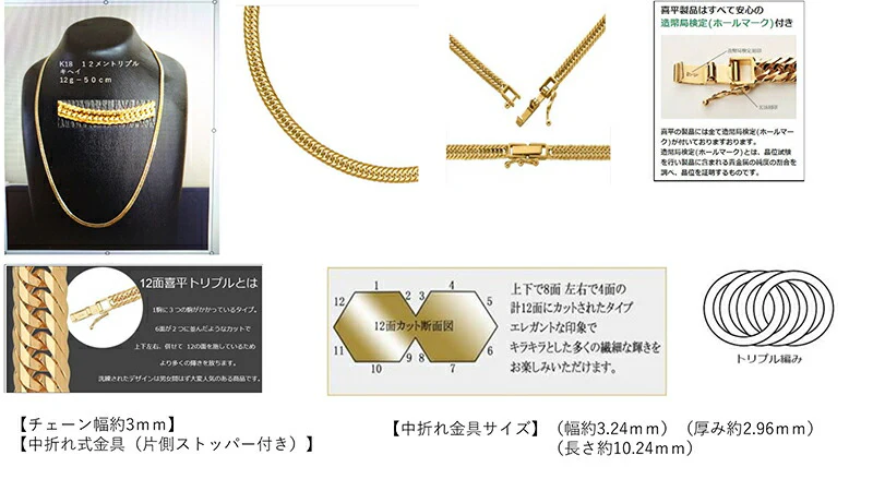 喜平ネックレス 18金 18K 造幣局検定マーク 新品 メンズ 12面カット トリプル編み 長さ50cm