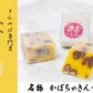「鎌倉いとこ」鎌倉名物きんつば１０種詰め合わせ