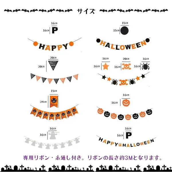 (タイプA) ハロウィン 飾り ガーランド ４本セット かぼちゃ 旗 雑貨 お化け 骸骨 吊るす 旗 インテリア 小物 デコレーション 小物 飾り付け 壁 玄関