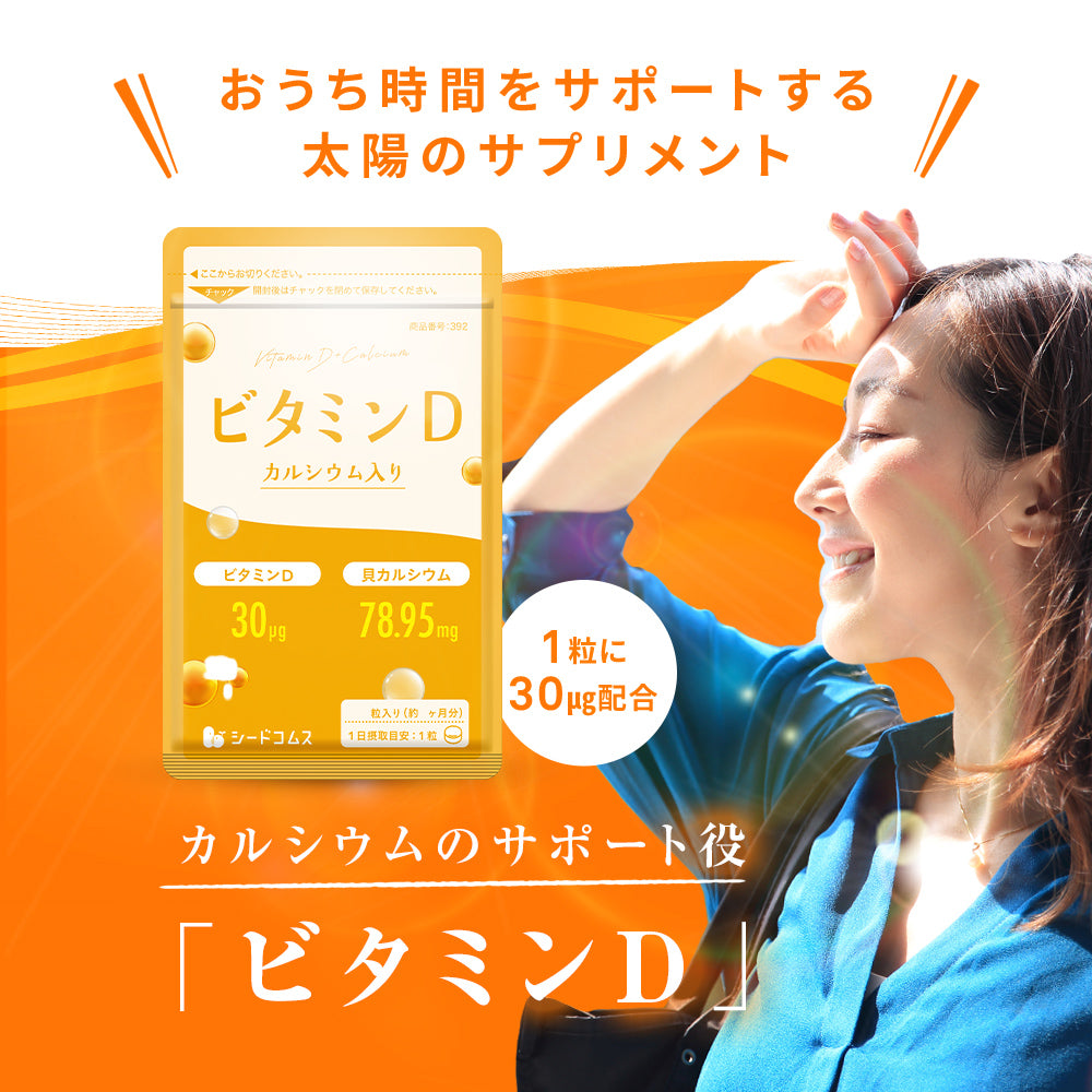 ビタミンD カルシウム入り 《約6ヶ月分》 30マイクログラム配合 ビタミン ビタミンD3 カルシウム サプリ サプリメント【大容量】
