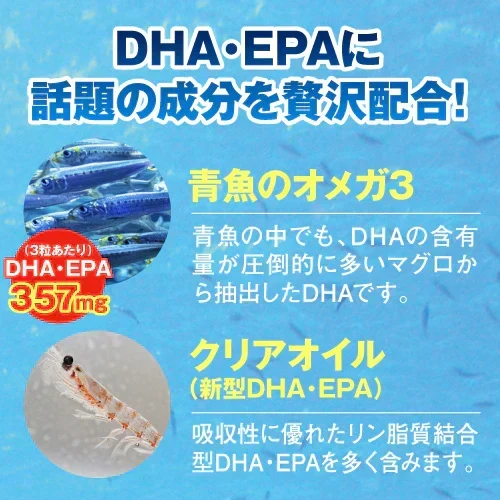 『ＤＨＡ＋ＥＰＡプレミアム（単品）』 DHA EPA 亜麻仁油 クリルオイル 青魚 フィッシュオイル オメガ3 サプリメント 物忘れ改善 生活習慣改善 高濃度サプリ 国内製造　健康習慣