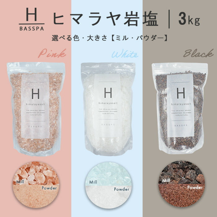 ヒマラヤ岩塩 【バスソルト】 入浴剤 (3kg) 計量スプーン付き　ピンクパウダー
