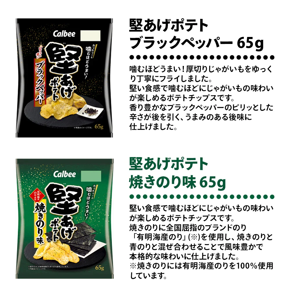 【 送料無料 】 カルビー 堅あげポテト 5種 計12袋 食べ比べ 詰め合わせ アソート セット ( うすしお ブラックペッパー 焼きのり 九州しょうゆ 塩わさび）まとめ買い