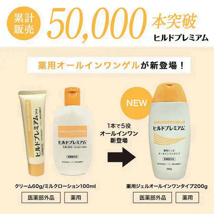 【単品】ヘパリン類似物質 ヒルドプレミアム 薬用ジェルオールインワンゲル 200g 医薬部外品