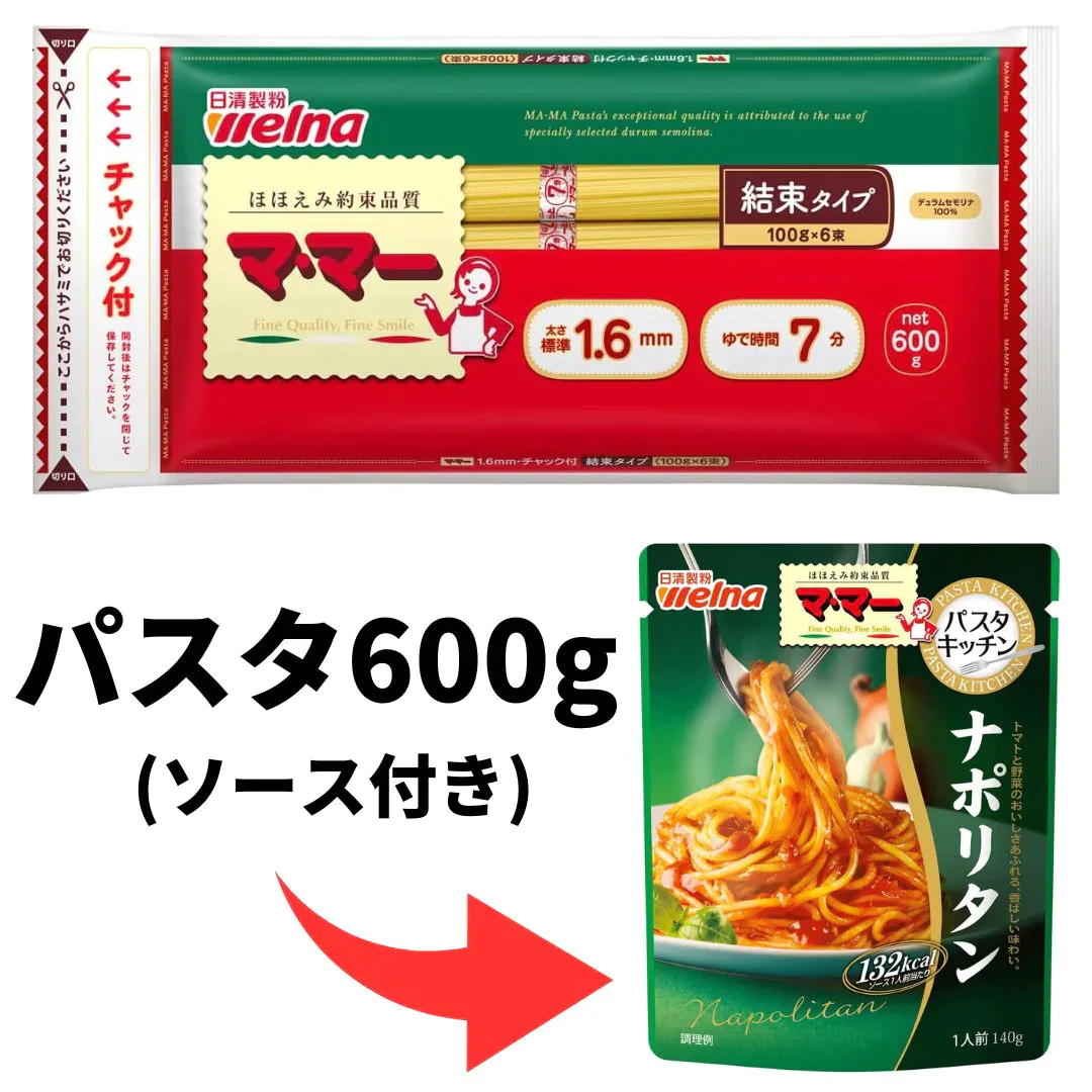 【パスタ＆ソースセット】マ・マー スパゲティ600g＆パスタソースセット(ナポリタン)