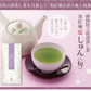 【2個セット】日本橋いなば園 静岡県産 高級深蒸し茶 しゅん 100g メール便 送料無料