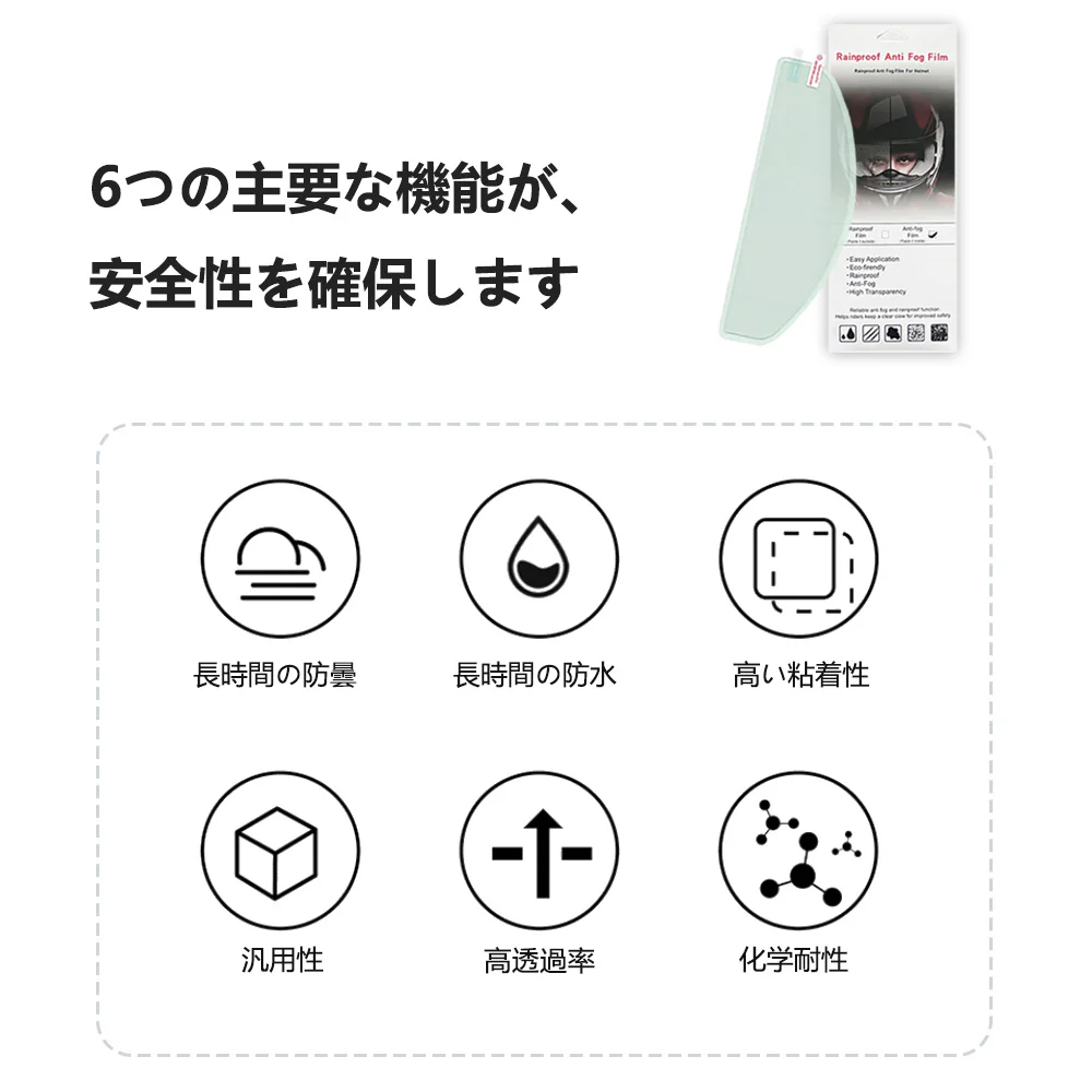 【交通事故を避ける！】＼ 防曇フィルム ／2枚入り ヘルメット用フィルム 曇り止めフィルム 曇り止めシールド バイク ヘルメットシールド 防曇性能シールド ルメット バイク ヘルメットシート 曇り止め ヘルメット バイク ピンロックシート くもり止め シールド ヘルメット 曇り止めシート 汎用 バイクヘルメット シールド