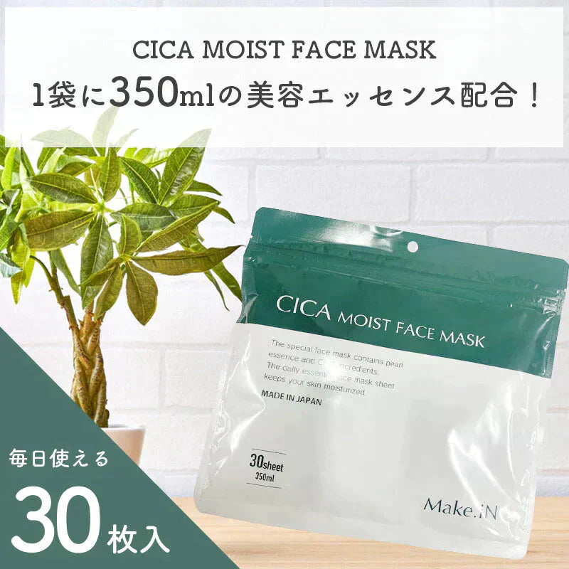 CICA シカ シートマスク MOIST FACE MASK モイストフェイスマスク 30枚入り Make.iN パック フェイスマスク 日本製 美容成分 保湿 自宅エステ 潤いスキンケア【ご新規さん限定商品】