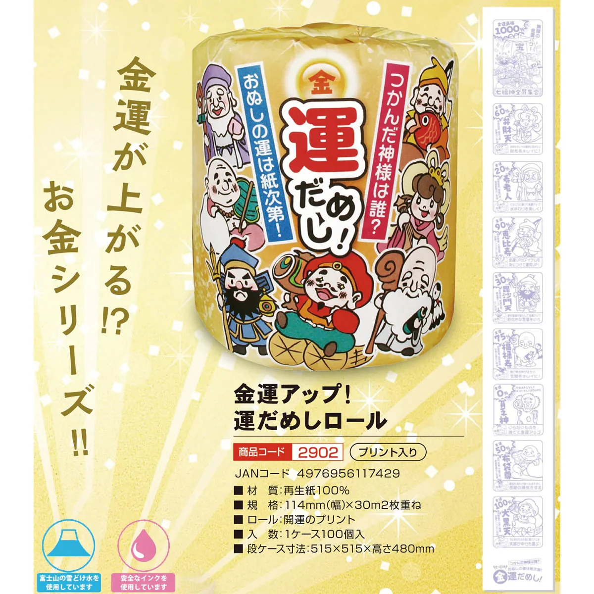 個包装100個 トイレットペーパー 金運アップ！運だめしロール ダブル30m